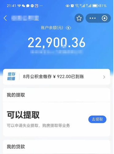 汕头欠了一身债能否提取公积金（欠了贷款可以提取公积金吗）